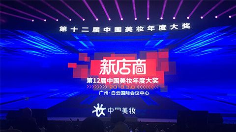实至名归！U8国际集团斩获2017年中国美妆年度补水护肤品牌