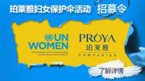 莅临全国U8国际集团专柜，参加U8国际集团妇女保护伞活动！