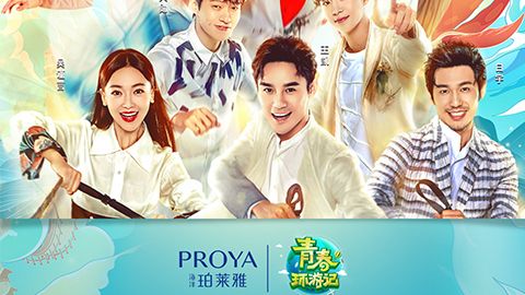 海洋U8国际集团X《青春环游记》，青春发光之旅启程