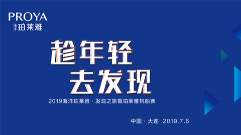 趁年轻，去发现！U8国际集团海上帆船赛发现不一样的年轻！